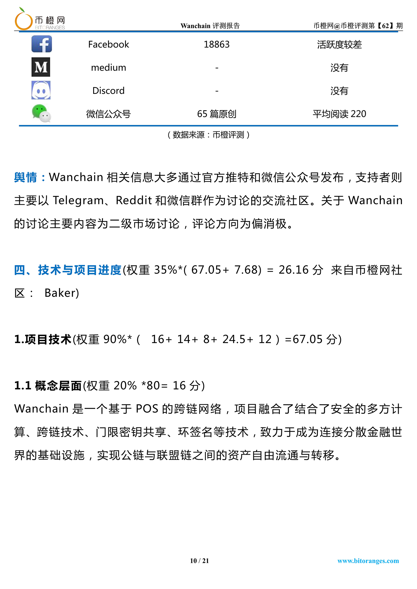 wanchain