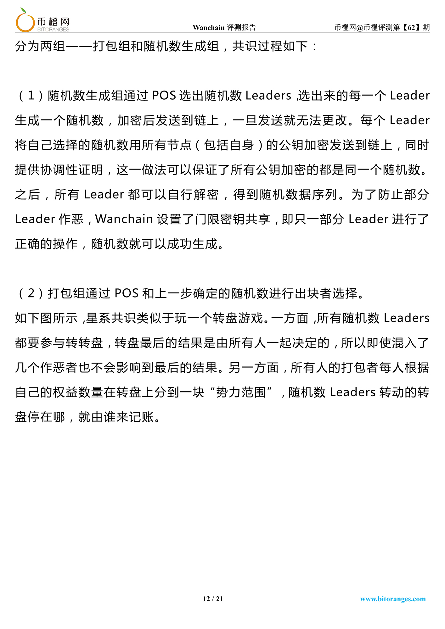 wanchain