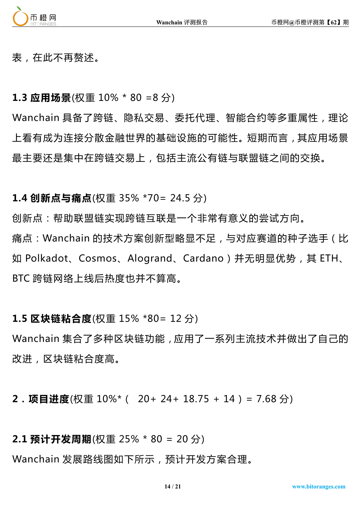 wanchain