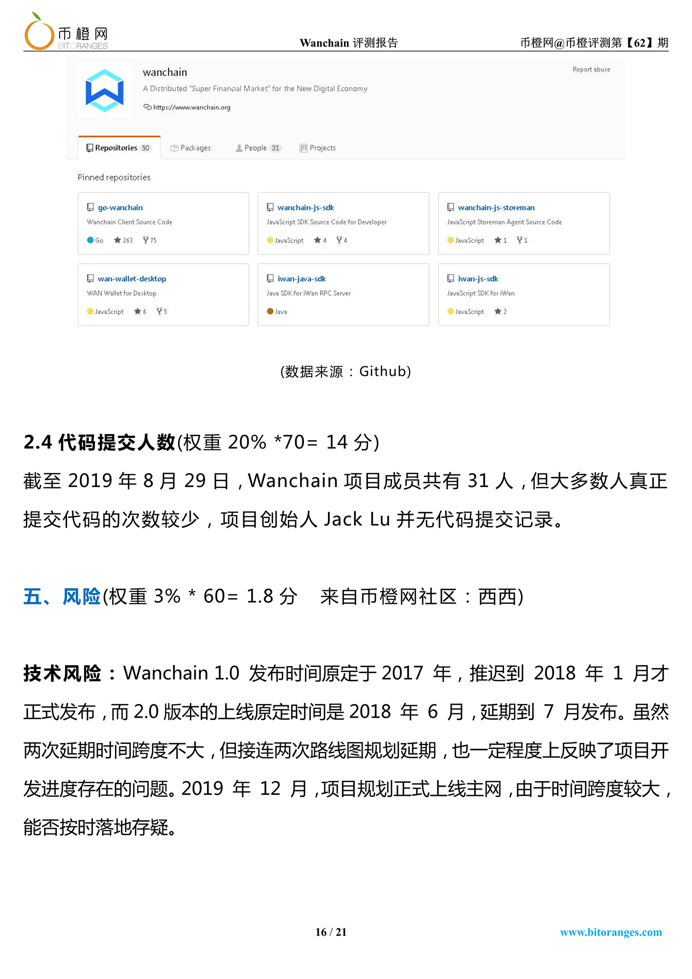 wanchain
