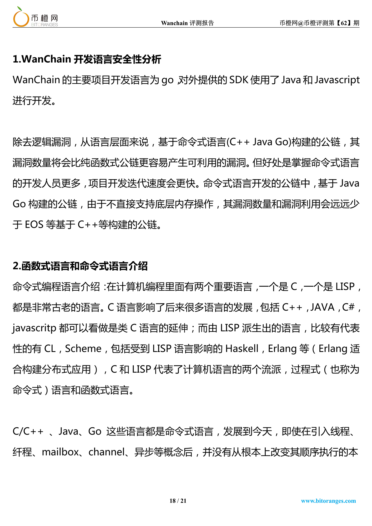 wanchain