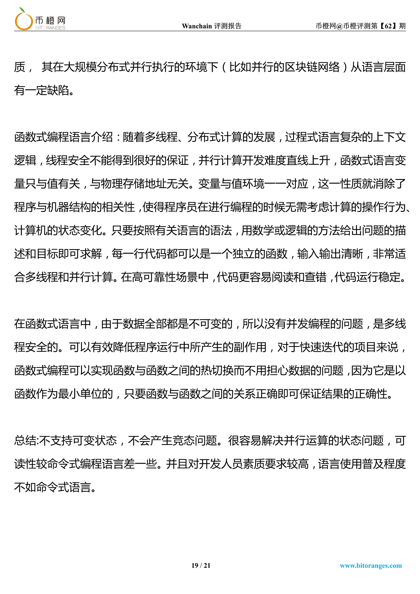 wanchain
