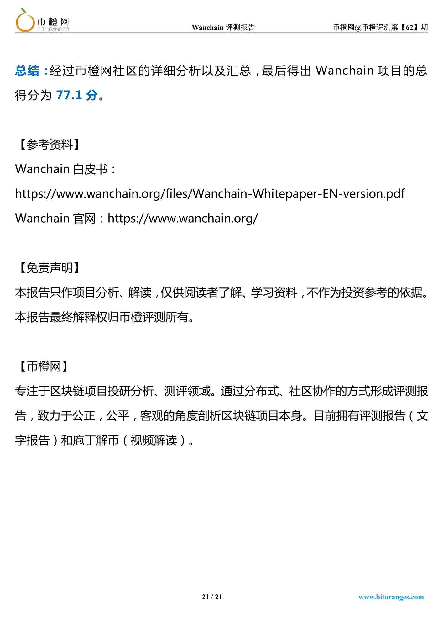 wanchain