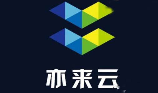 亦来云