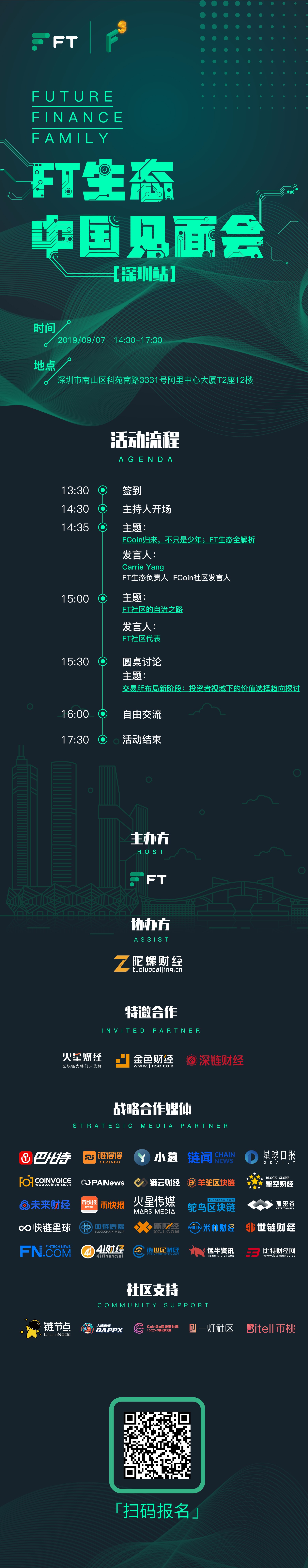 FT生态