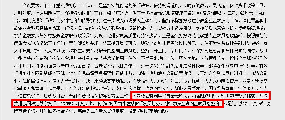 数字货币