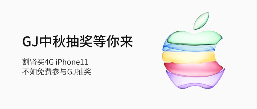 中秋抽奖