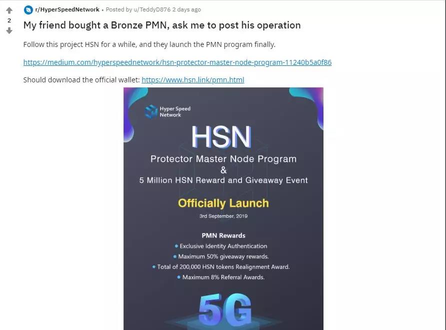 HSN超速链