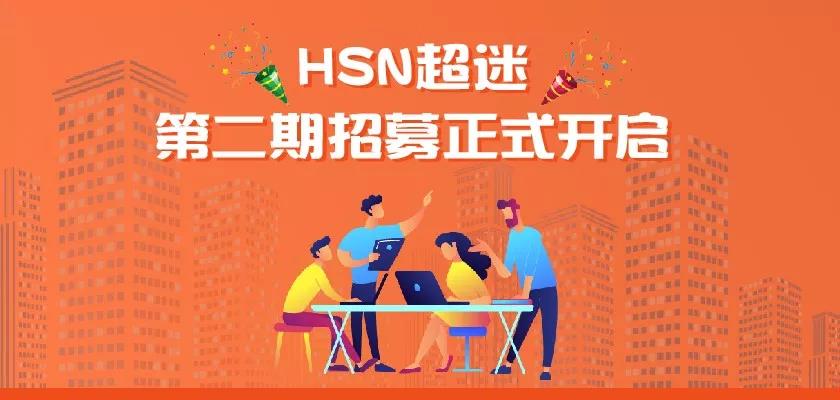 HSN超速链