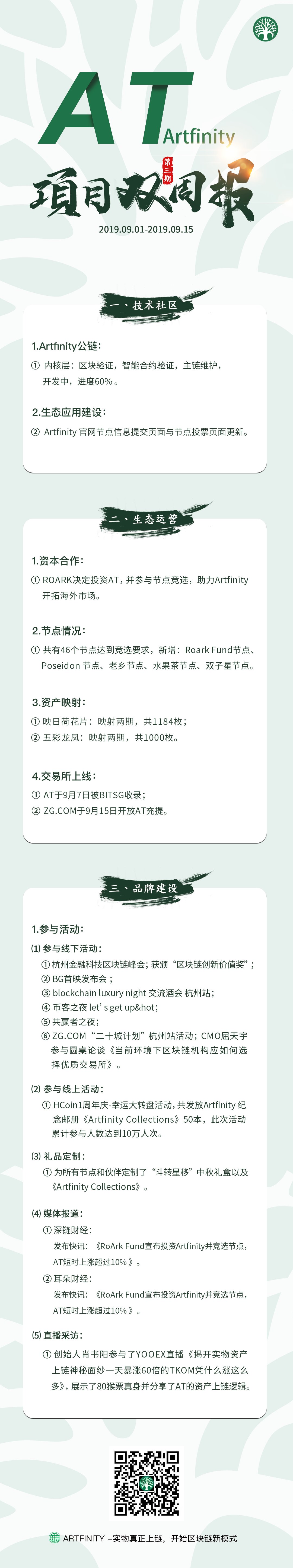 AT项目双周报