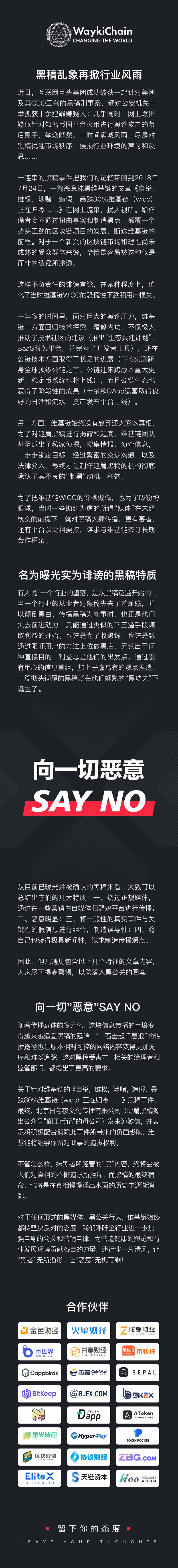 维基链