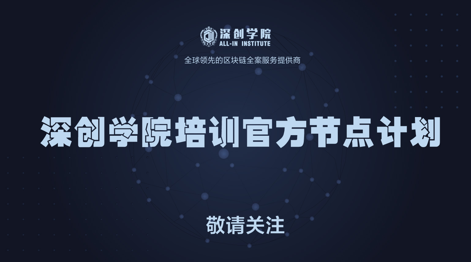 深创学院