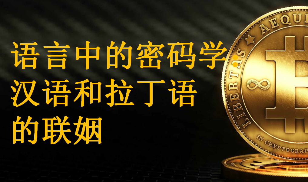 密码学