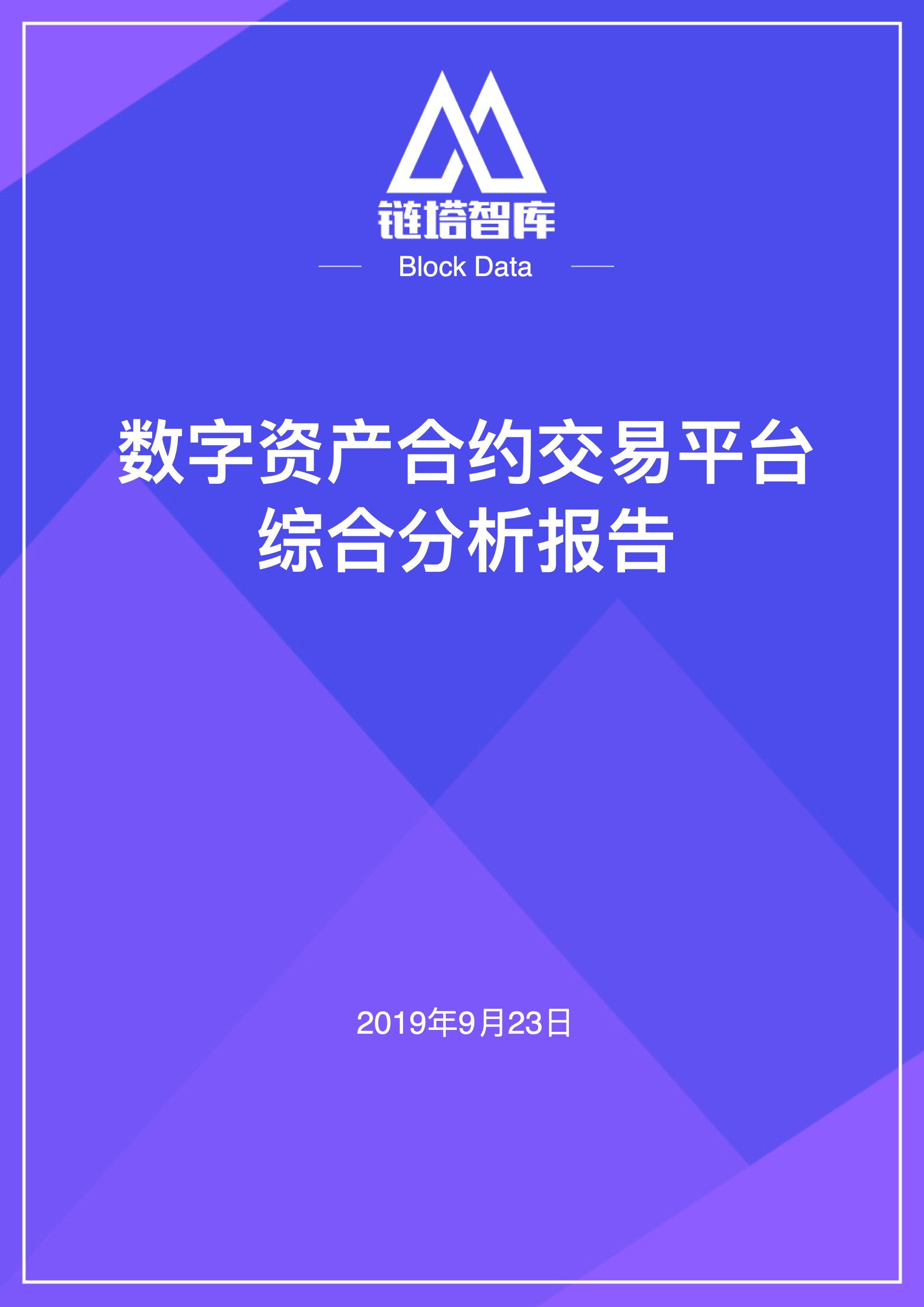 链塔智库