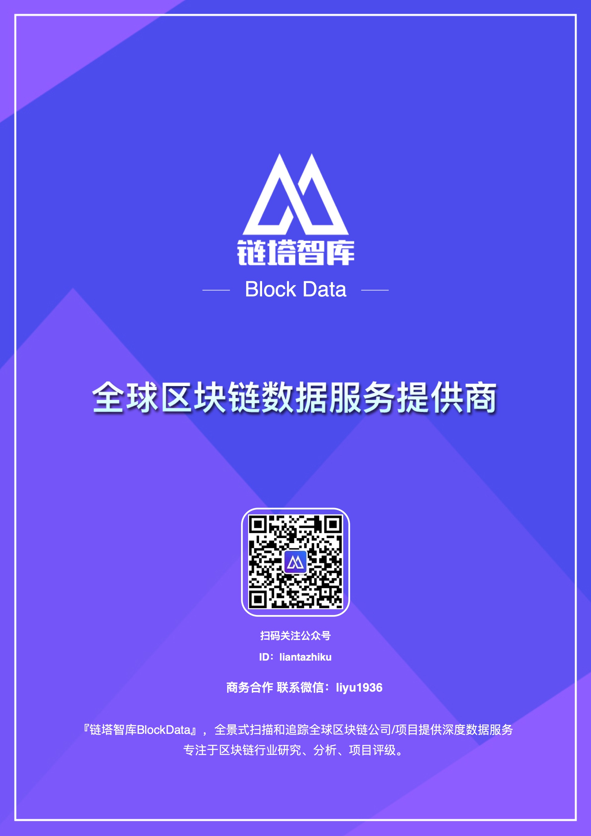 链塔智库