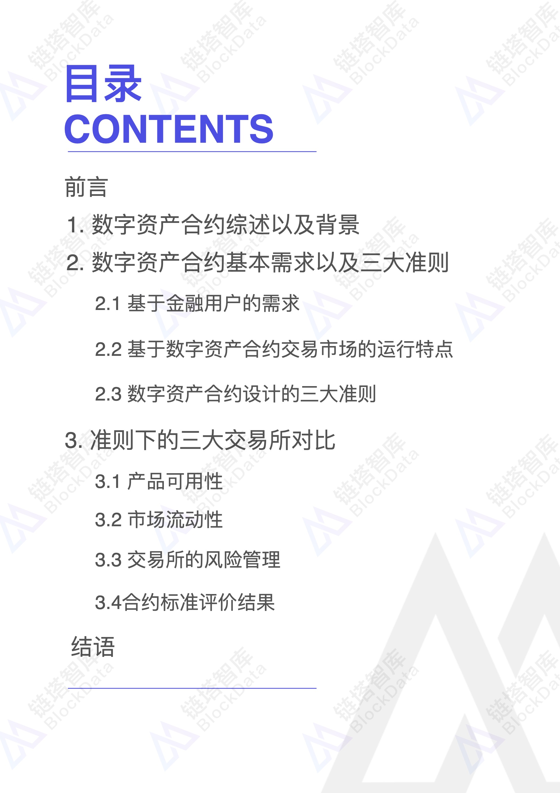 链塔智库