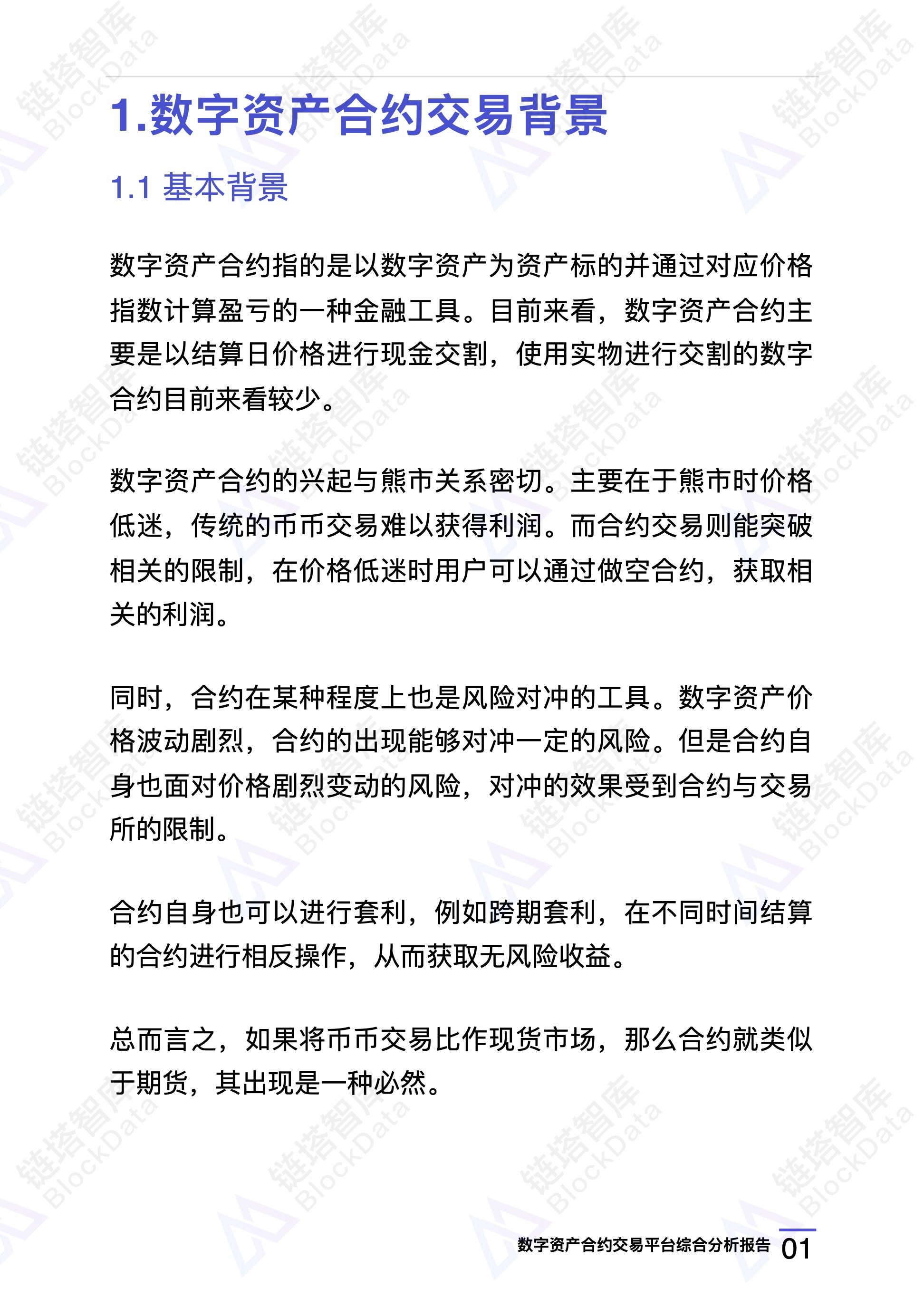 链塔智库
