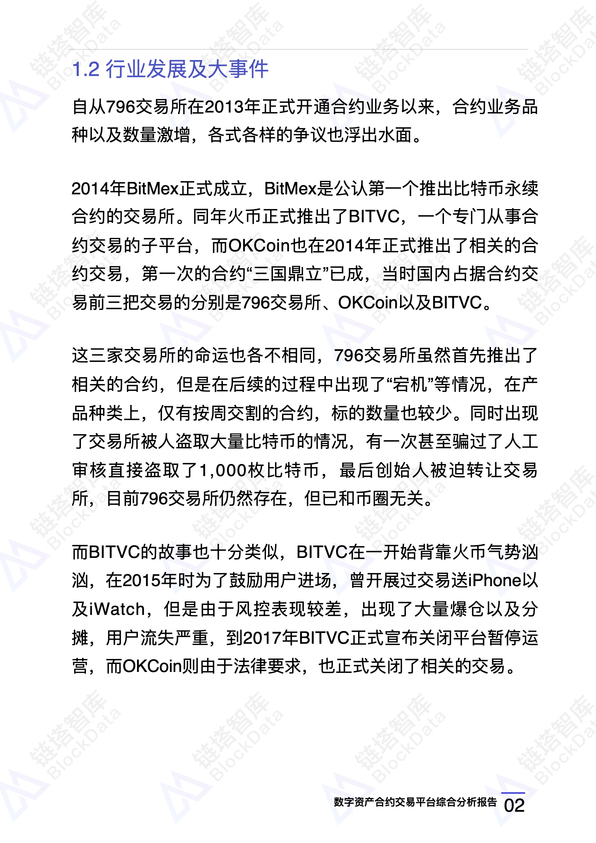 链塔智库
