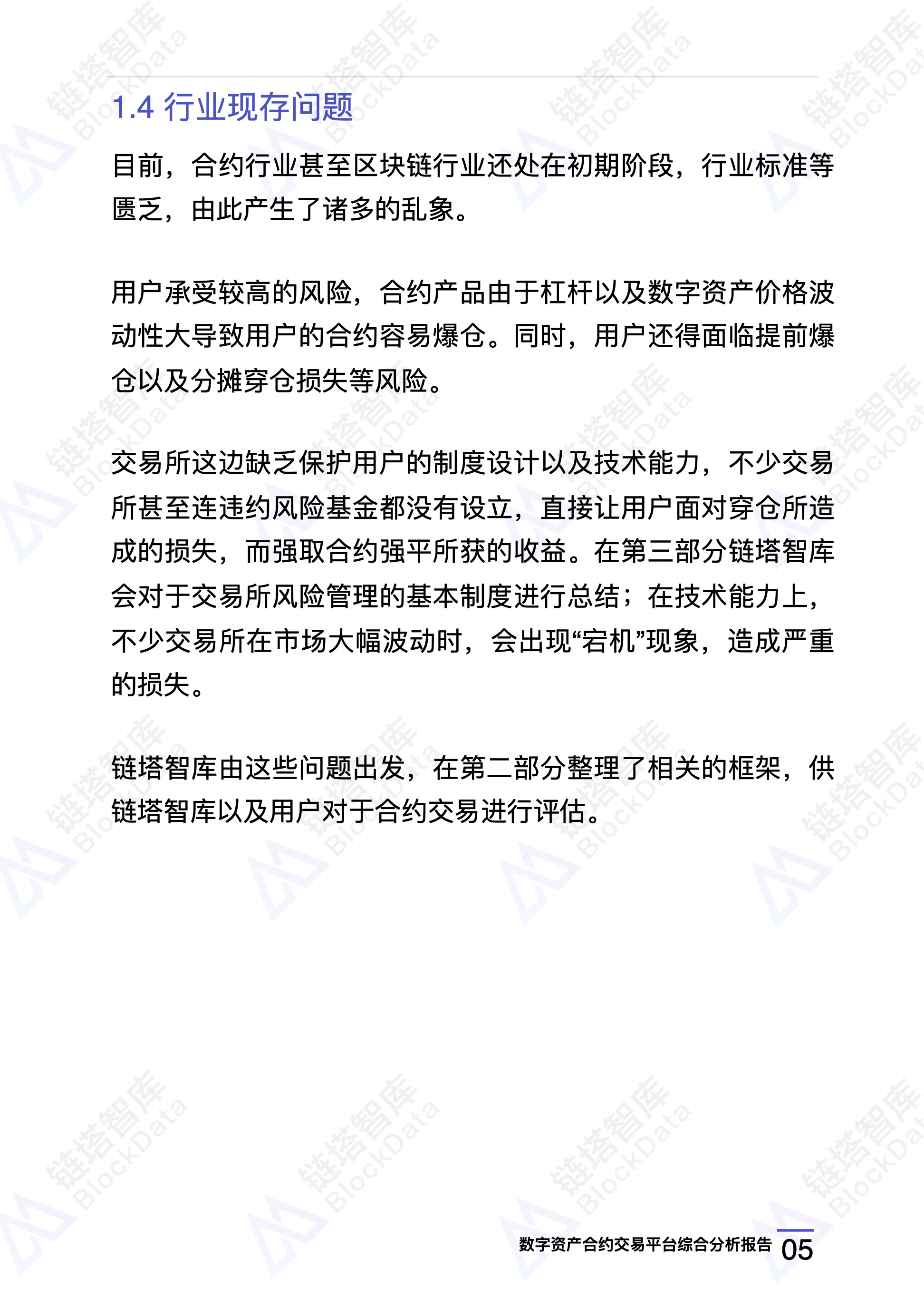 链塔智库