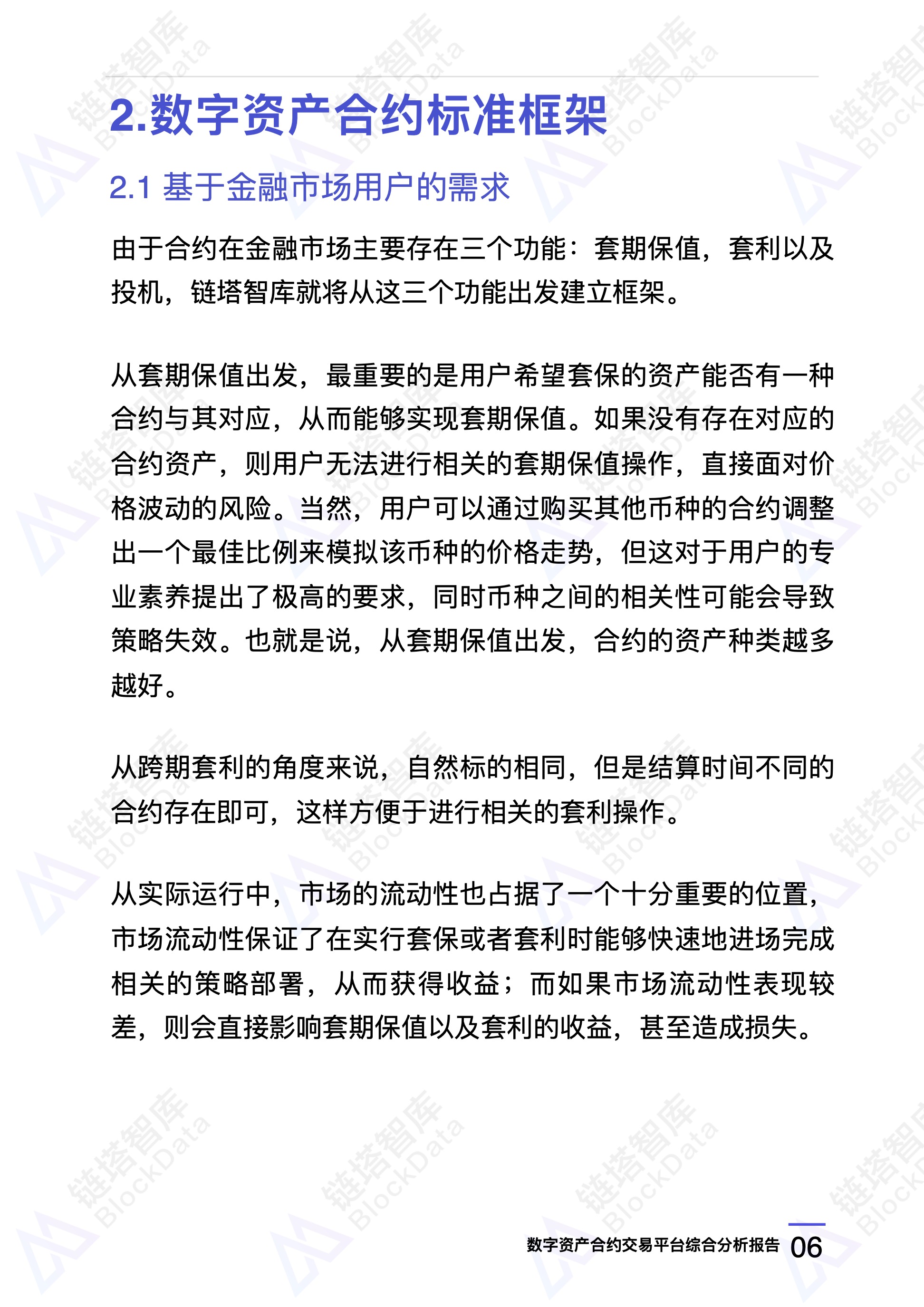 链塔智库