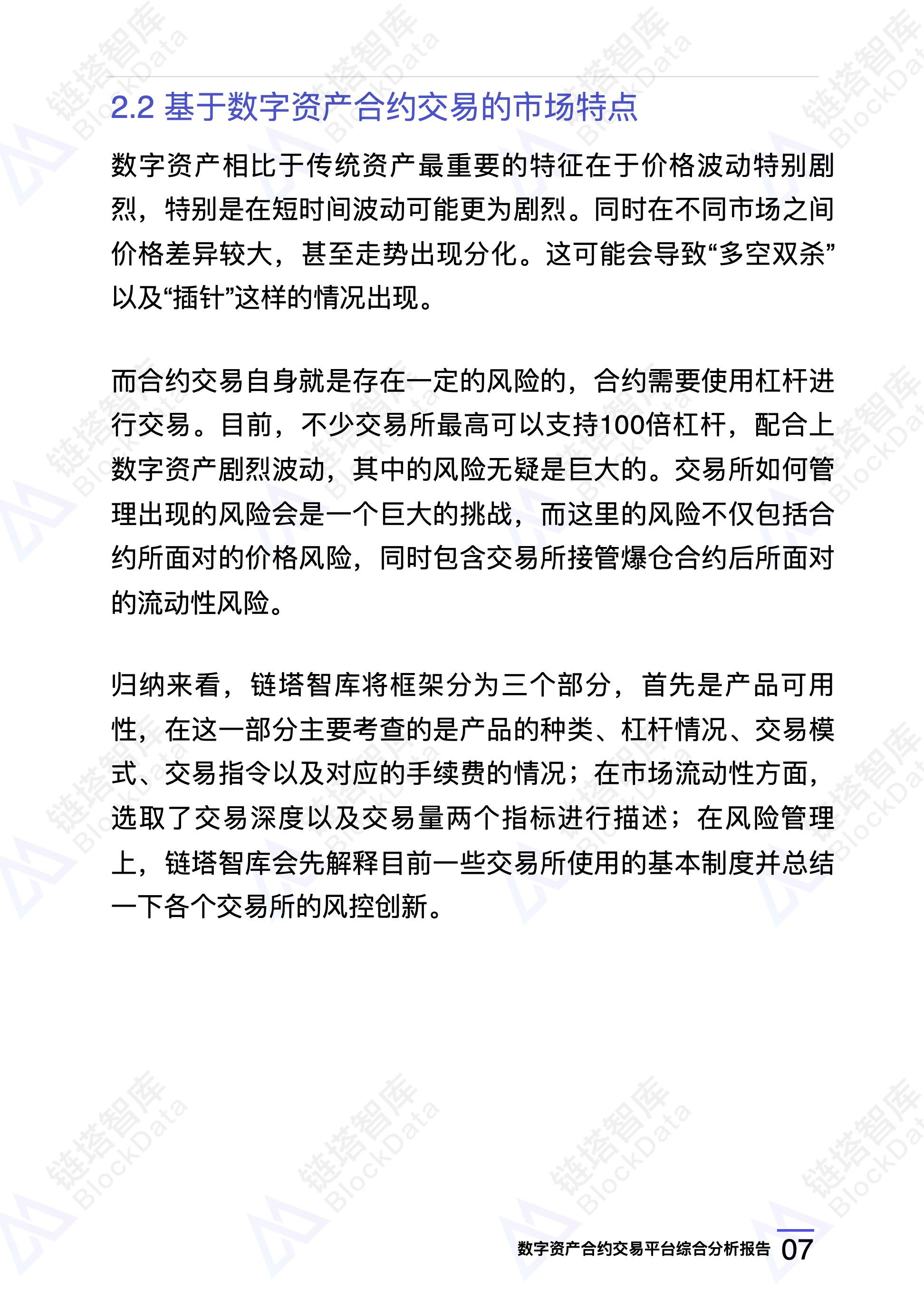 链塔智库