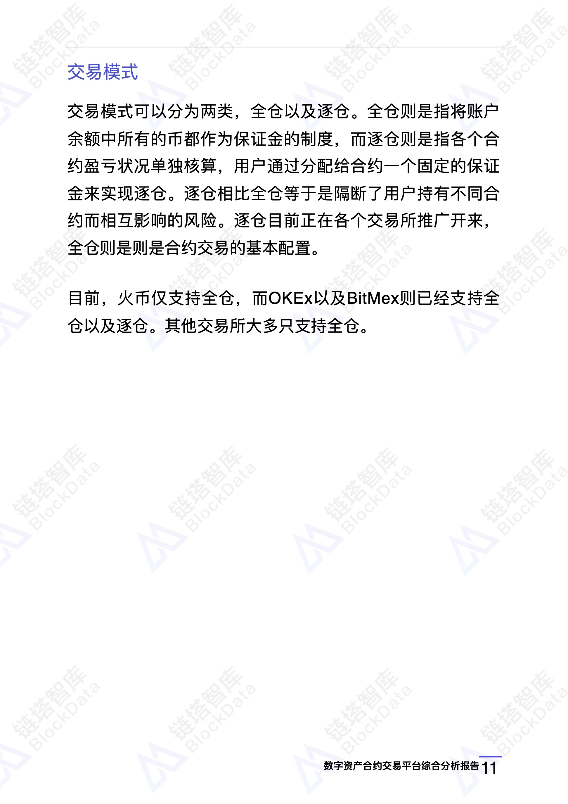 链塔智库
