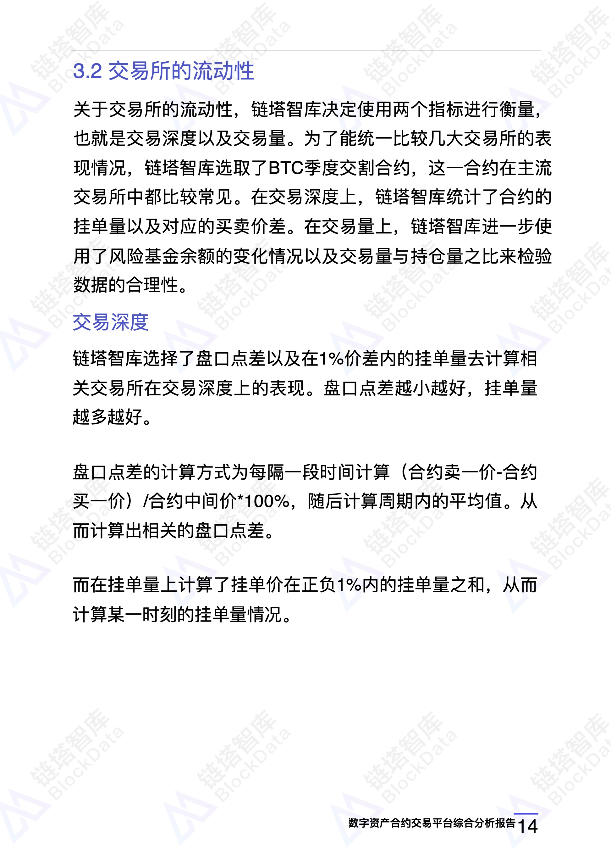 链塔智库