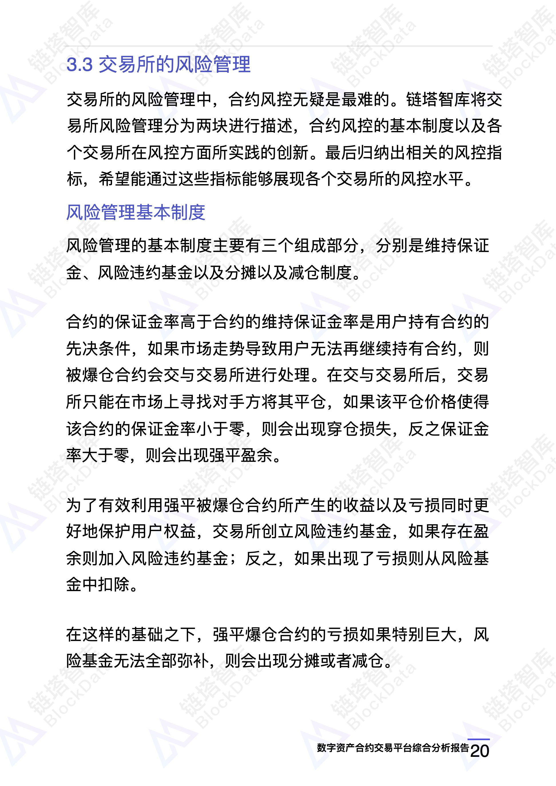 链塔智库