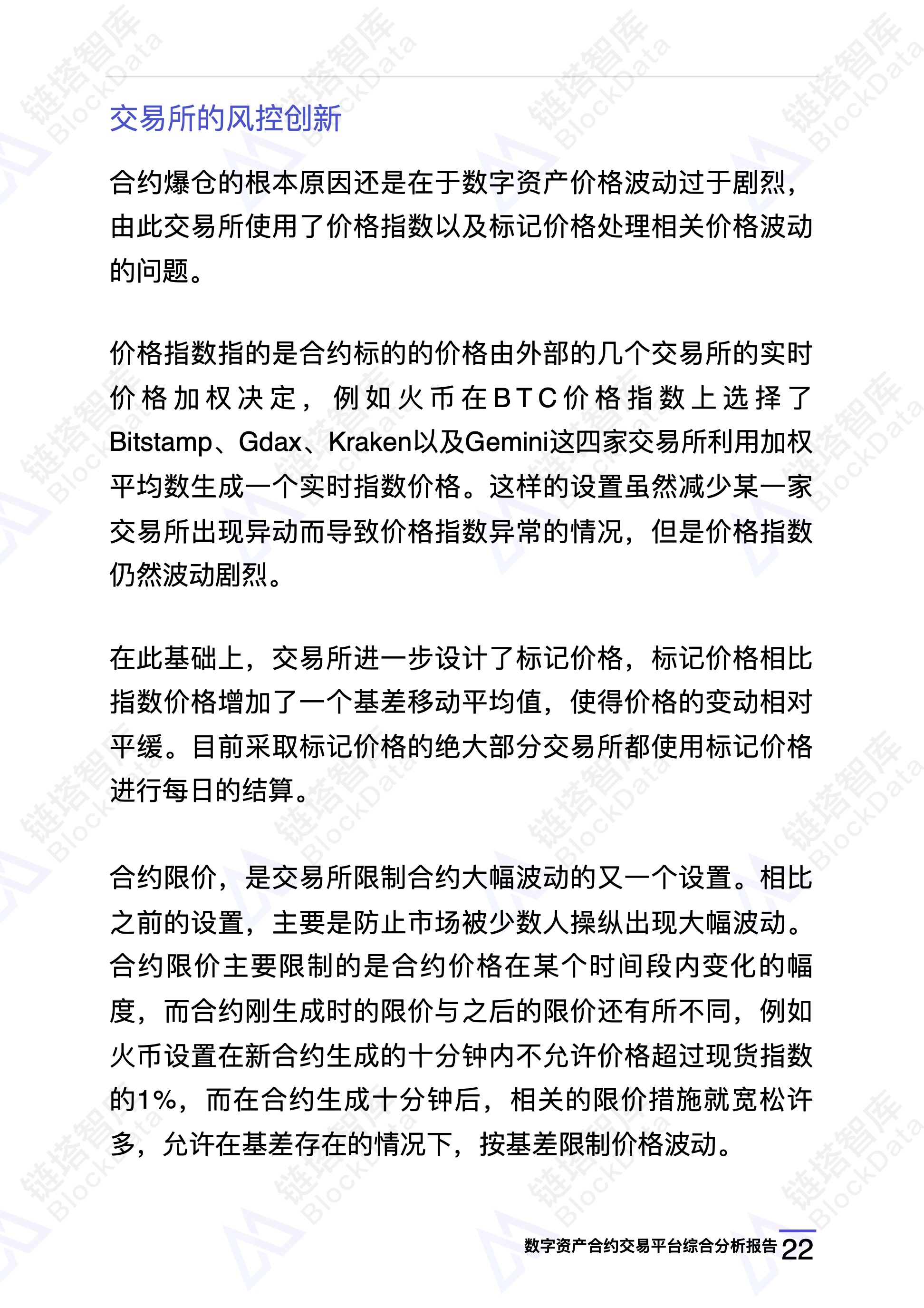 链塔智库