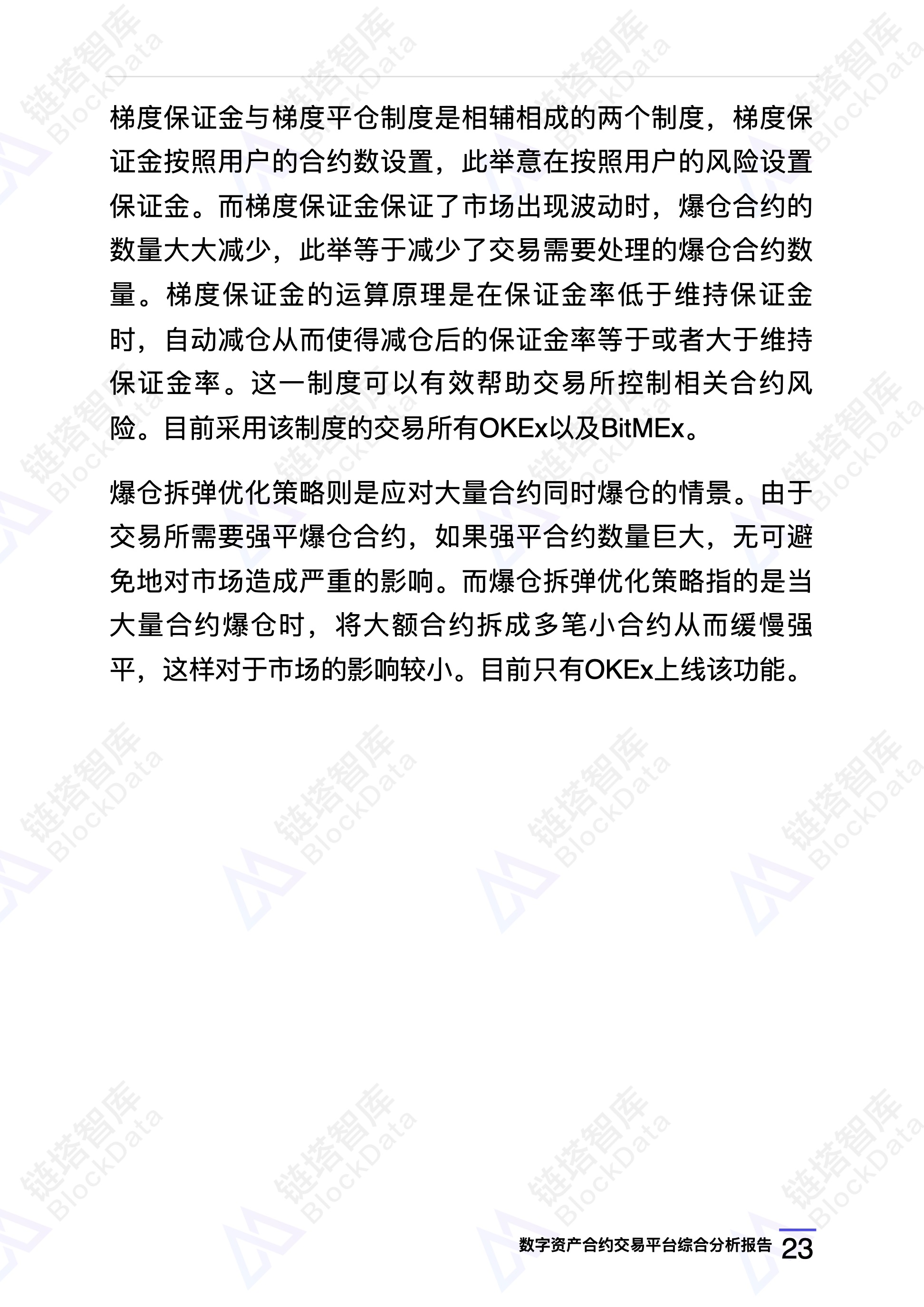 链塔智库