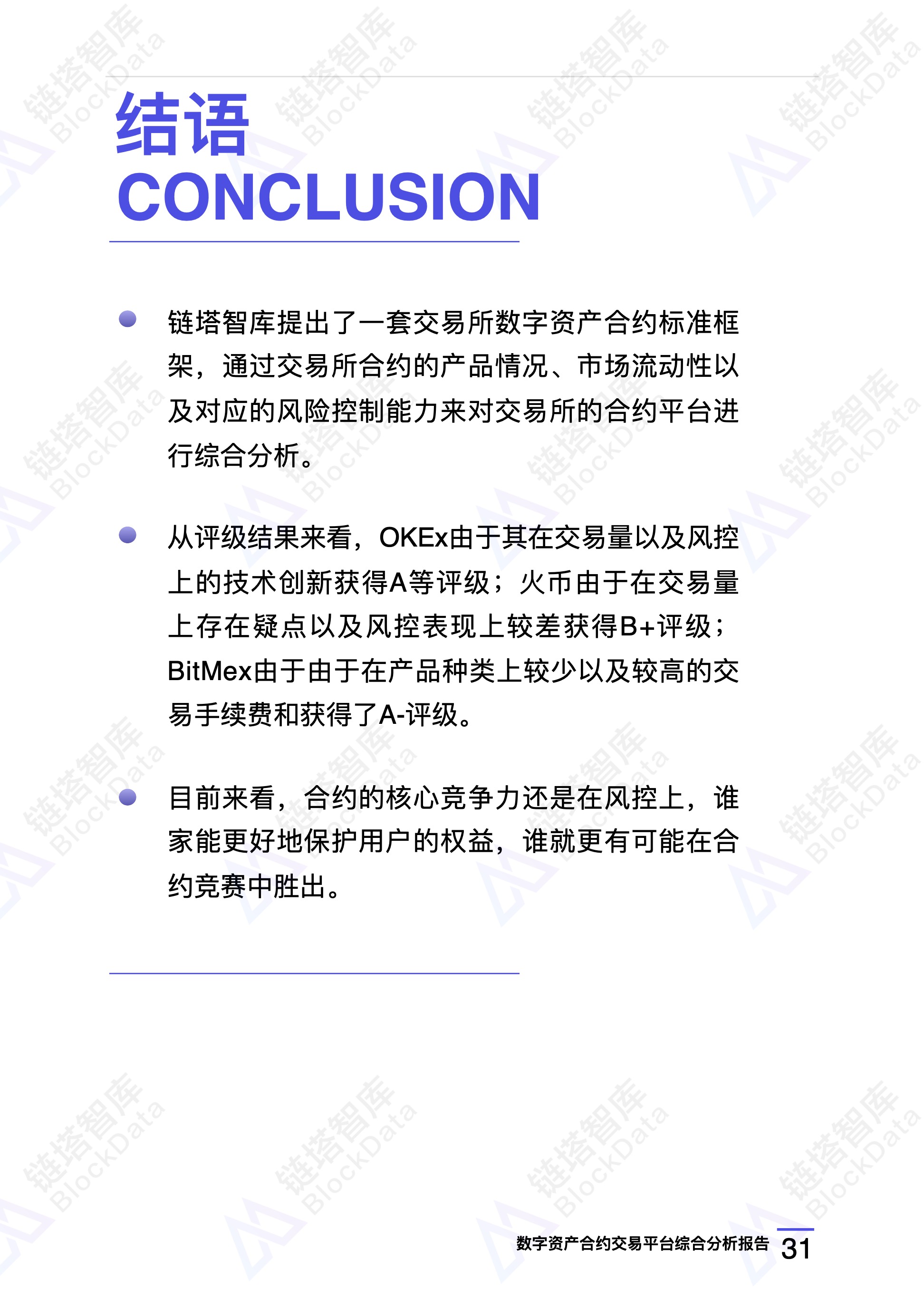 链塔智库