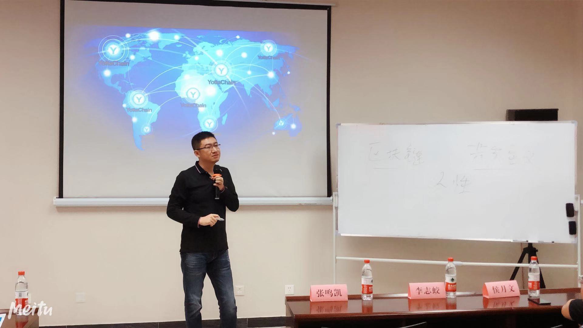 YottaChain教育委员会