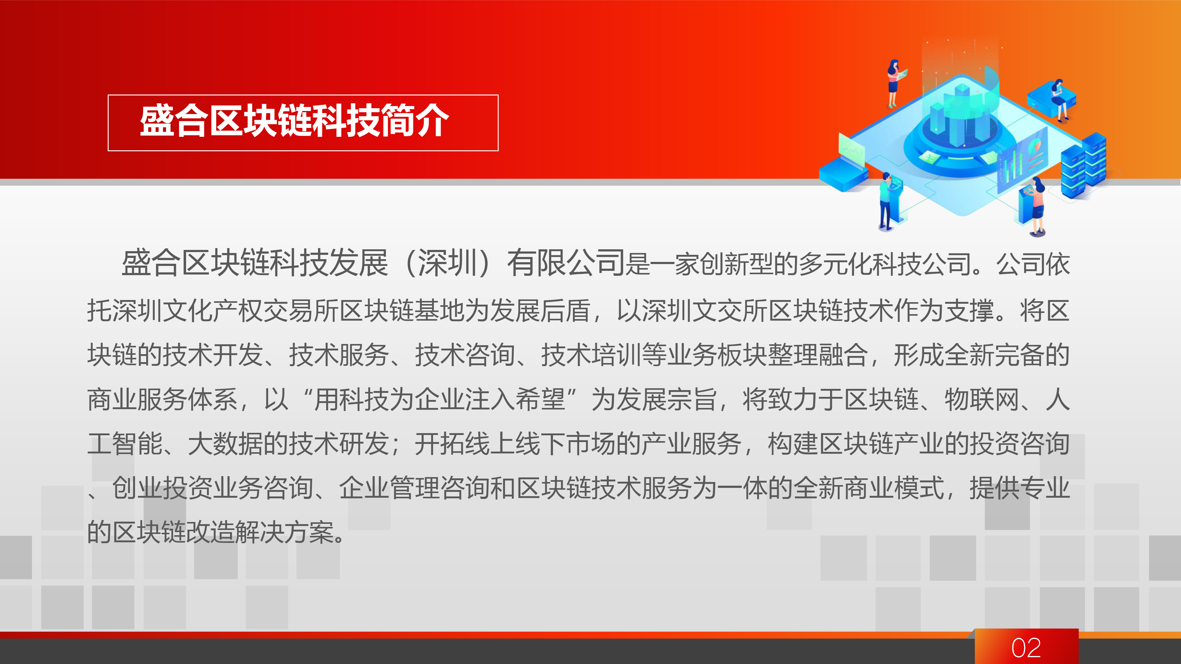 盛合区块链