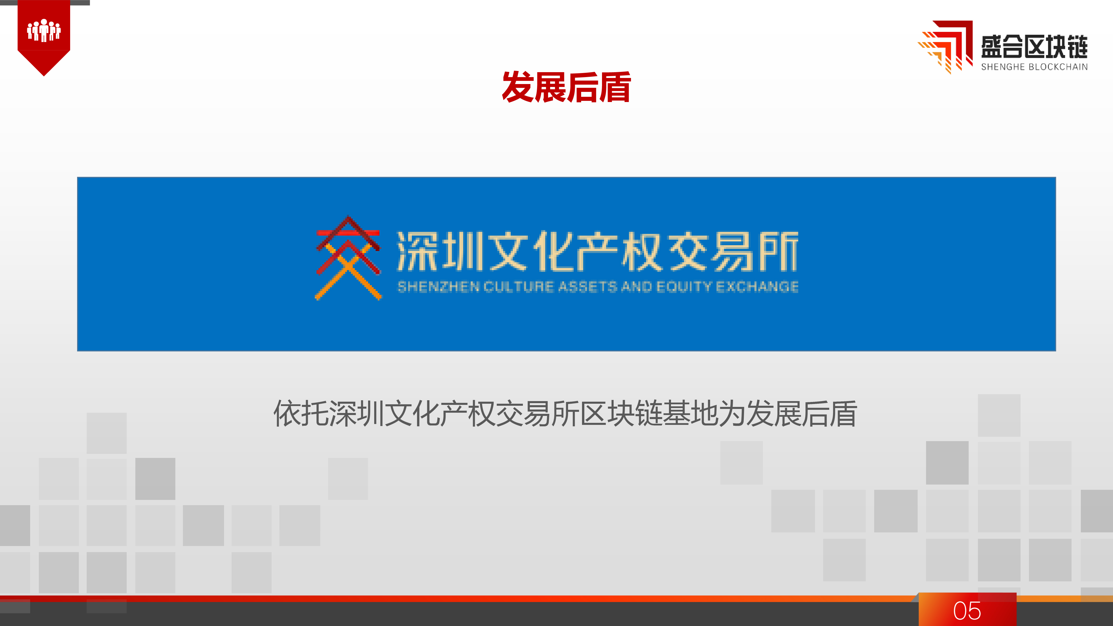 盛合区块链