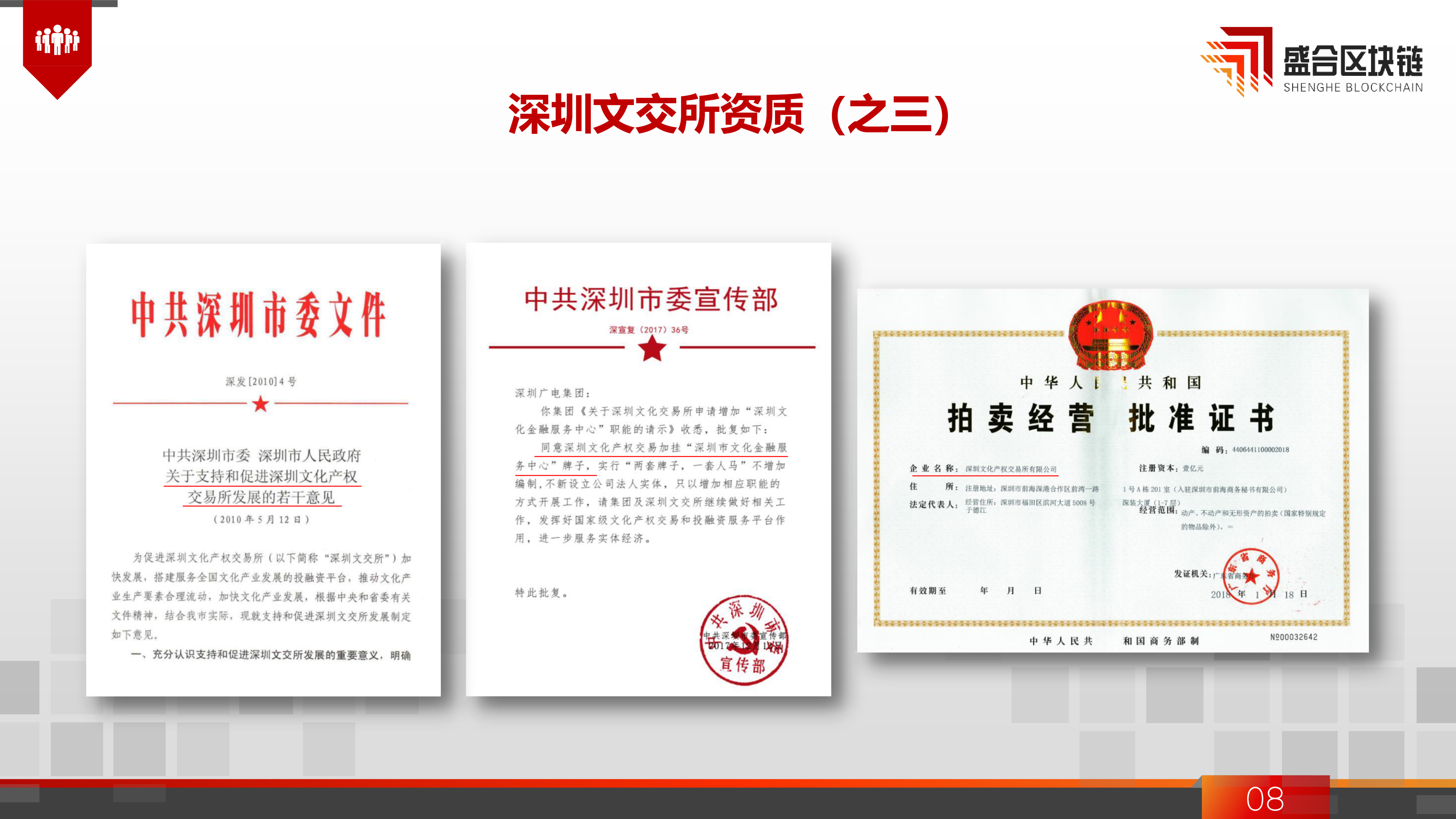 盛合区块链