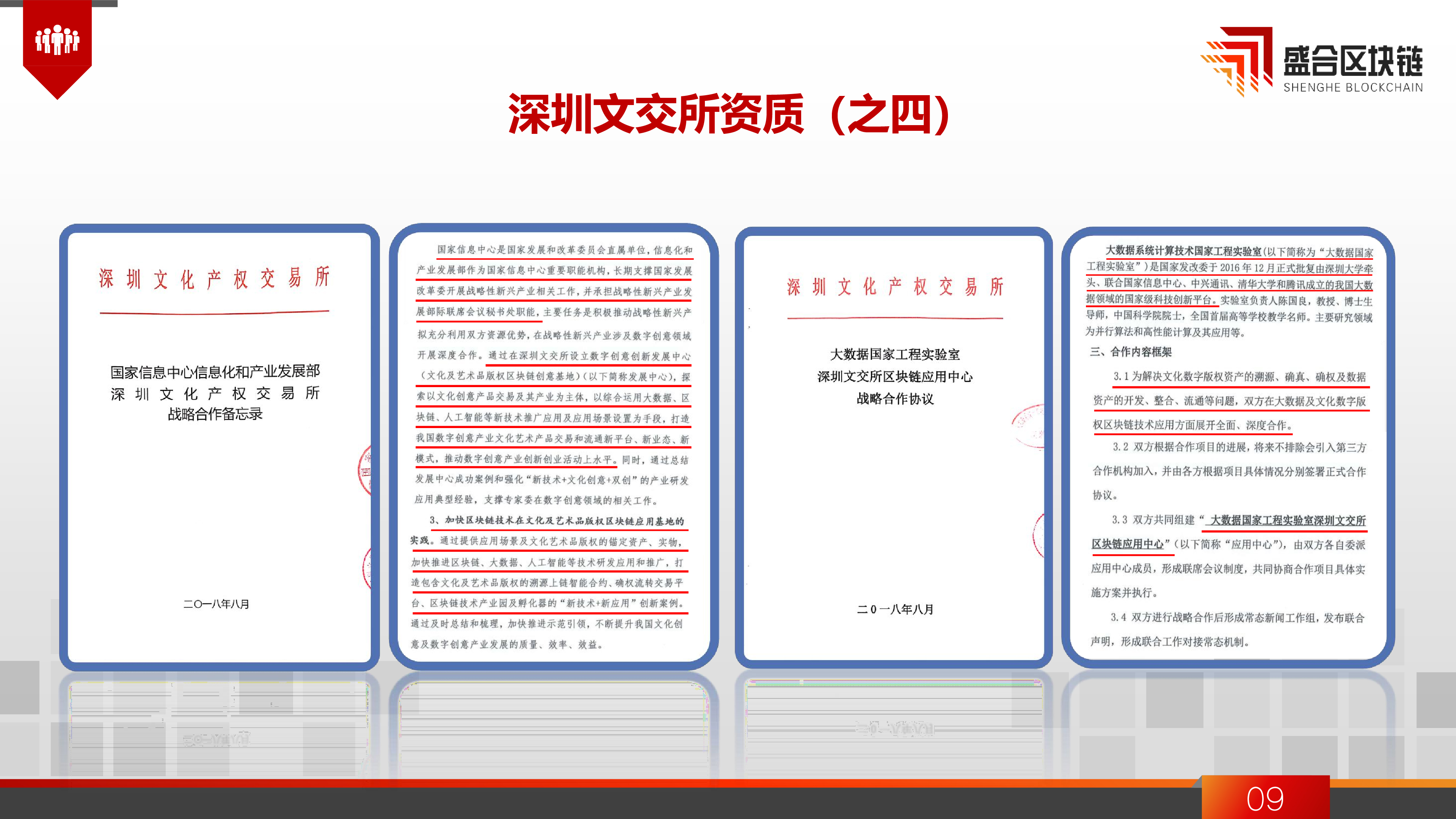 盛合区块链
