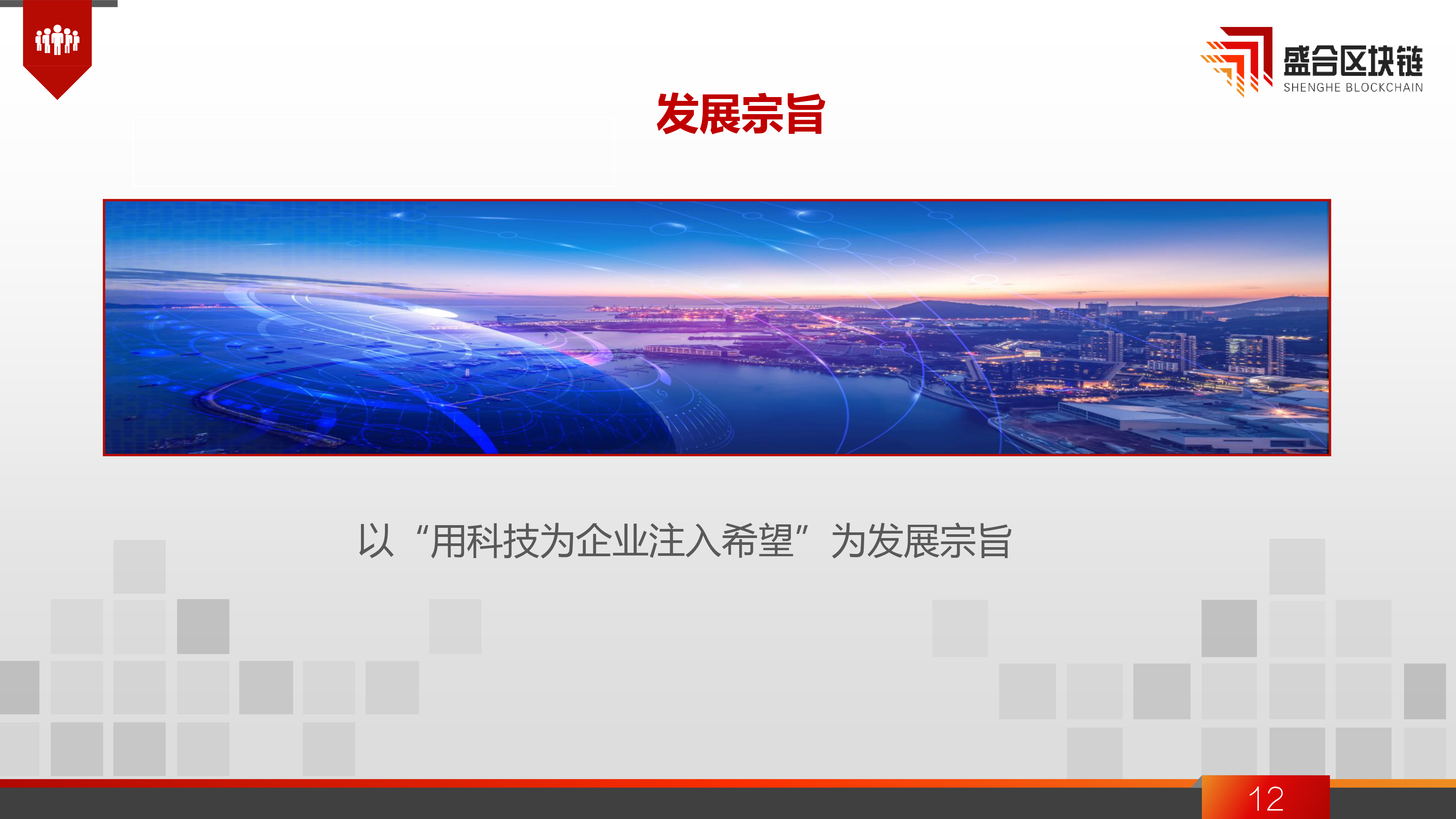 盛合区块链