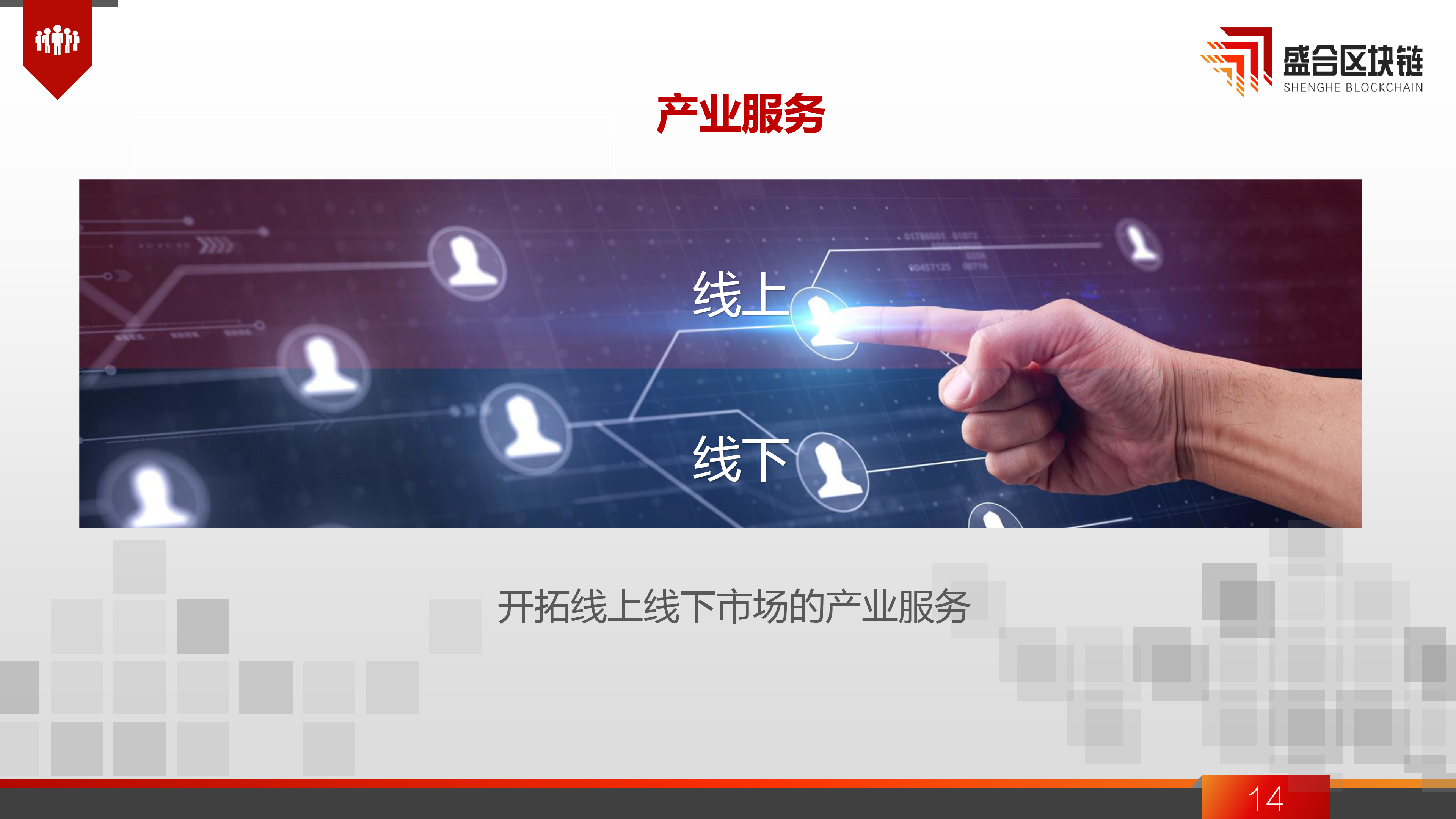 盛合区块链