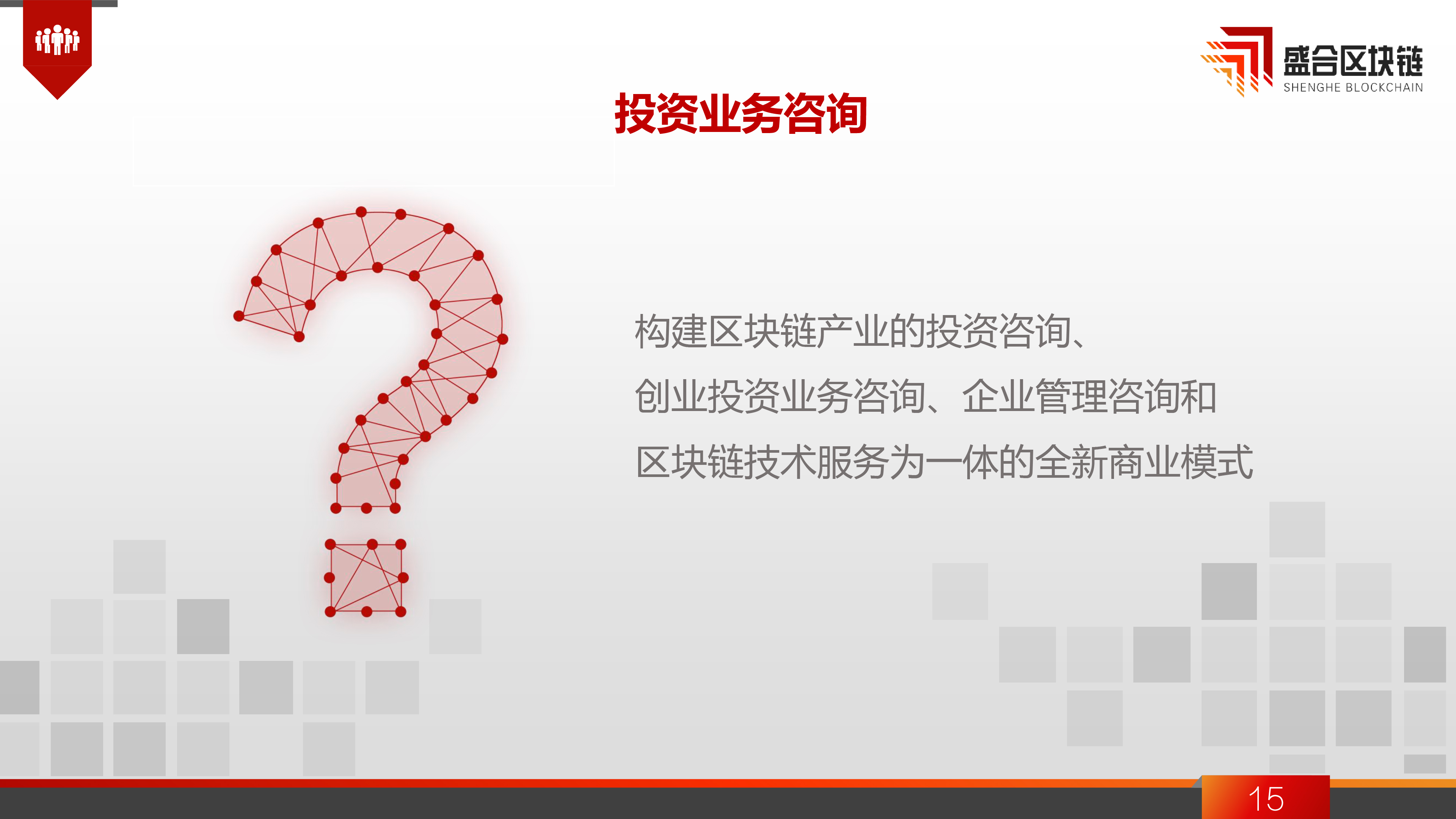盛合区块链