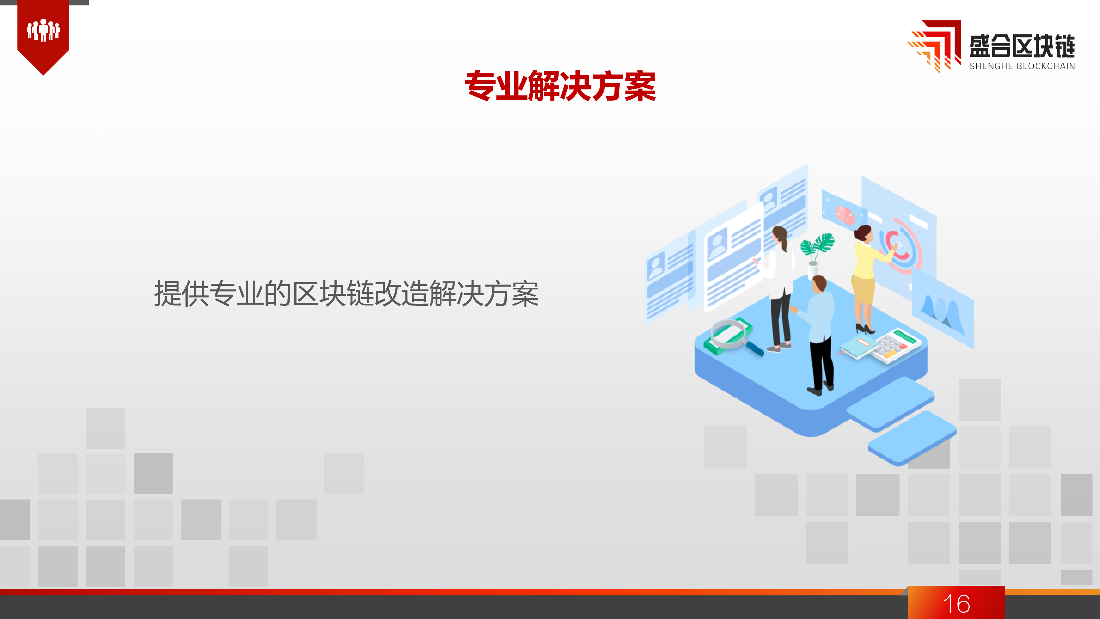 盛合区块链