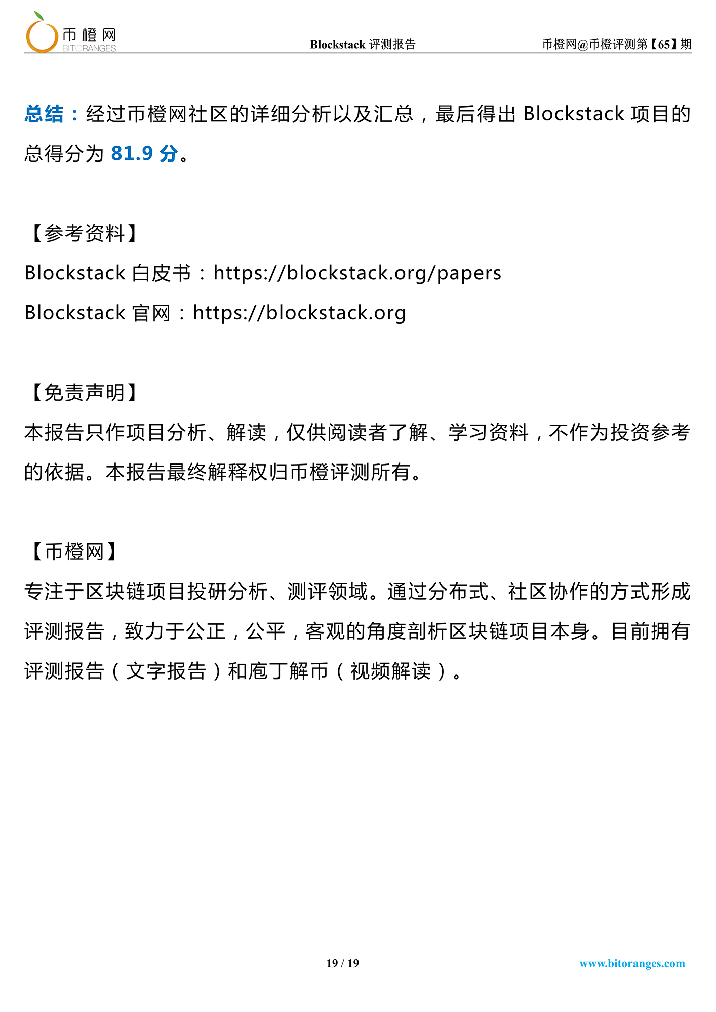 blockstack