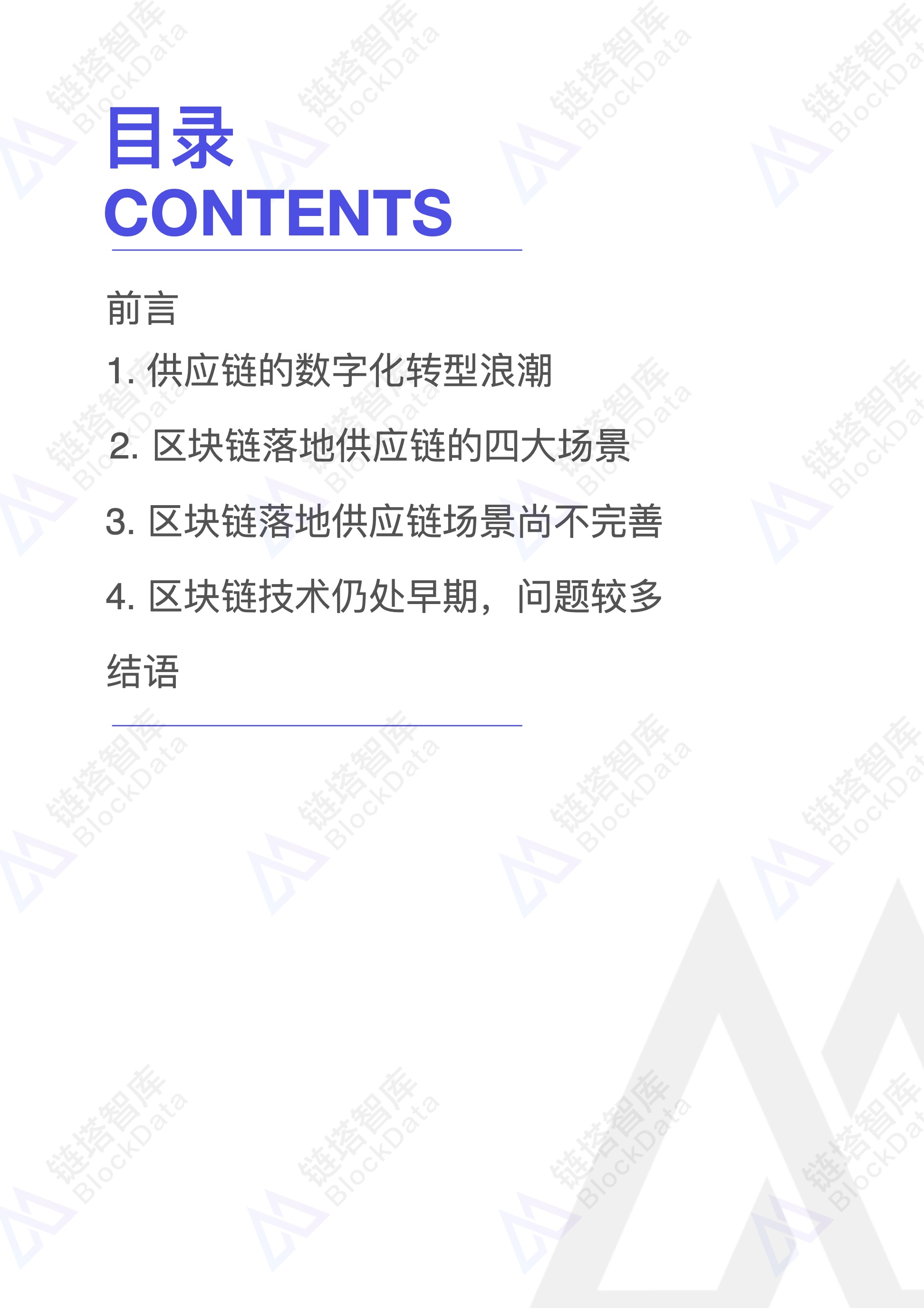 链塔