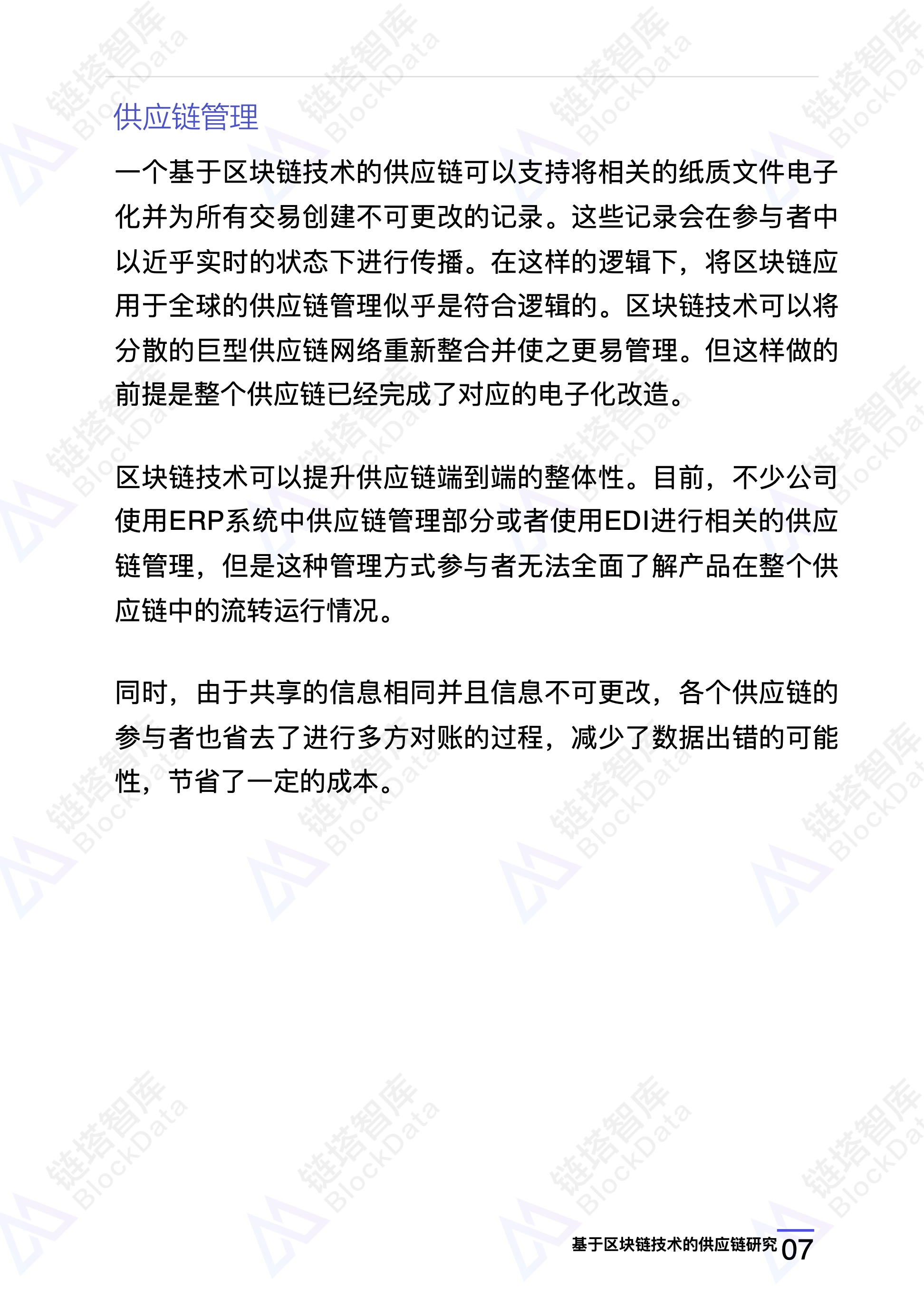 链塔