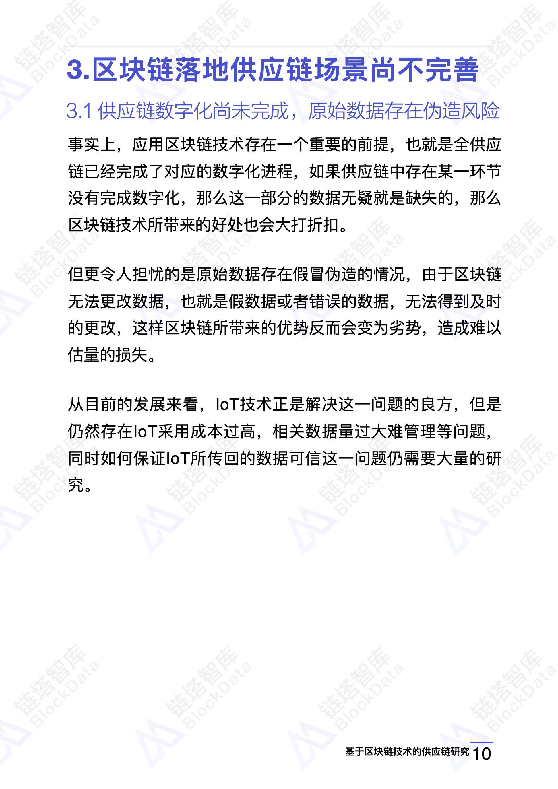 链塔