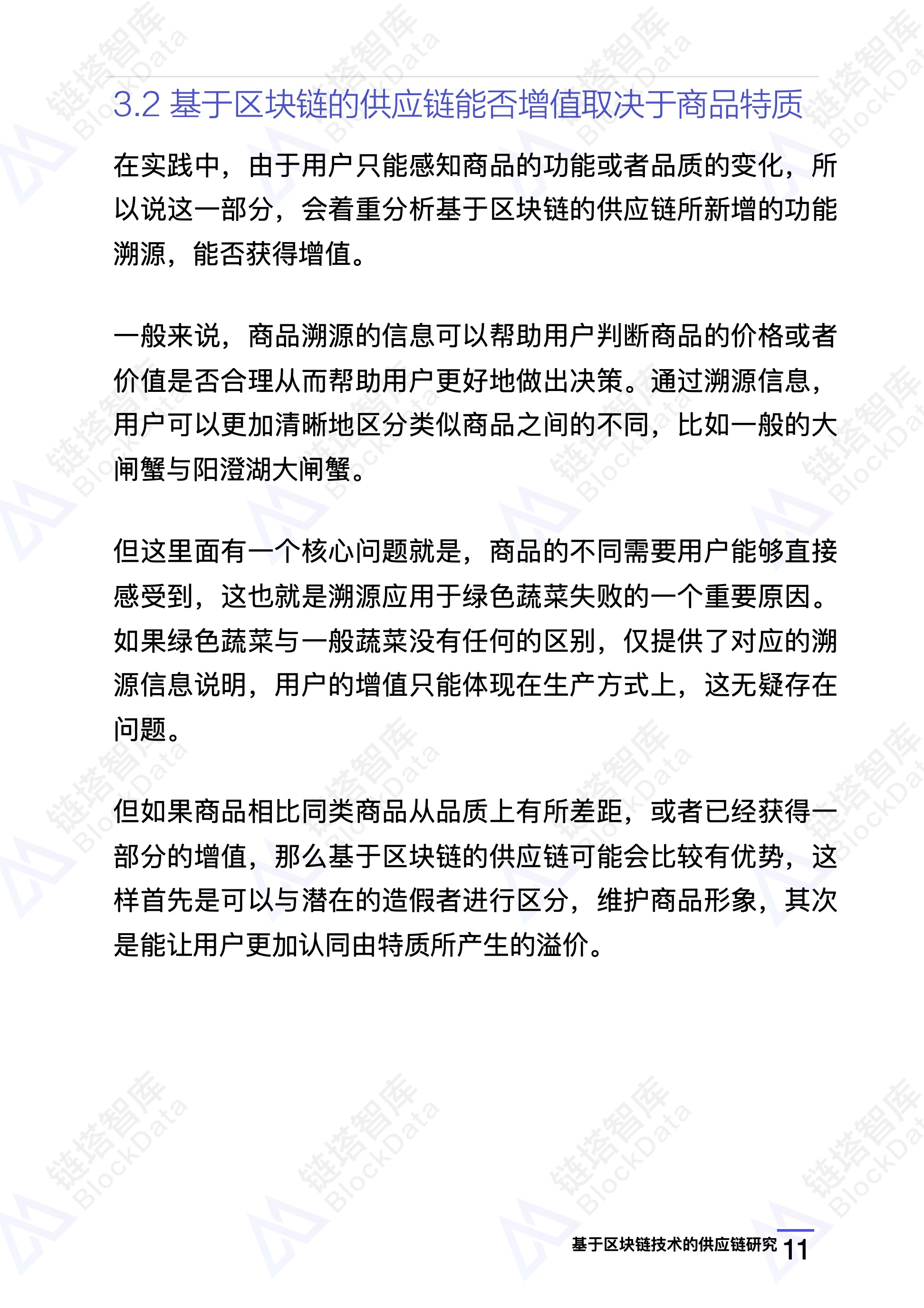 链塔