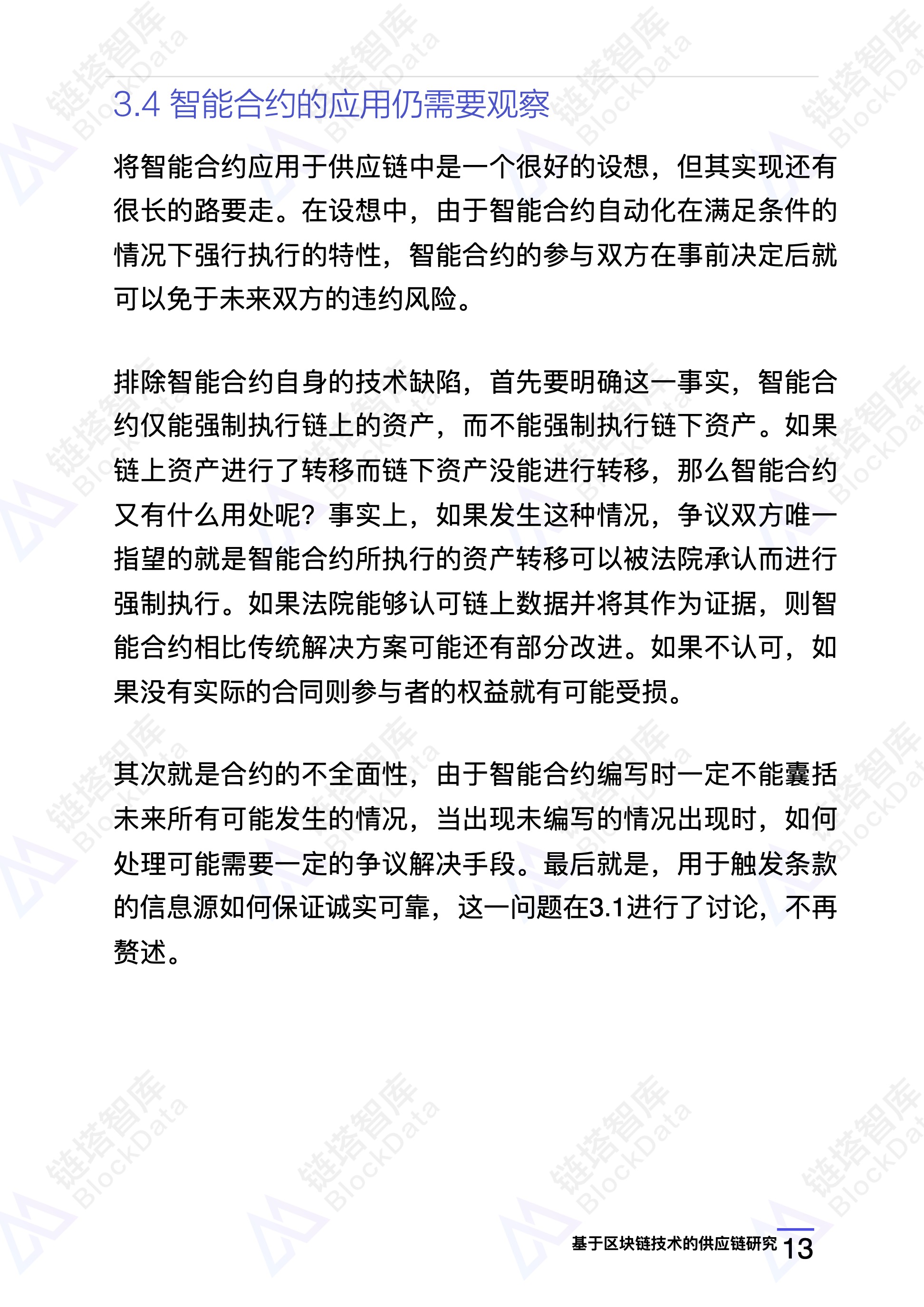 链塔