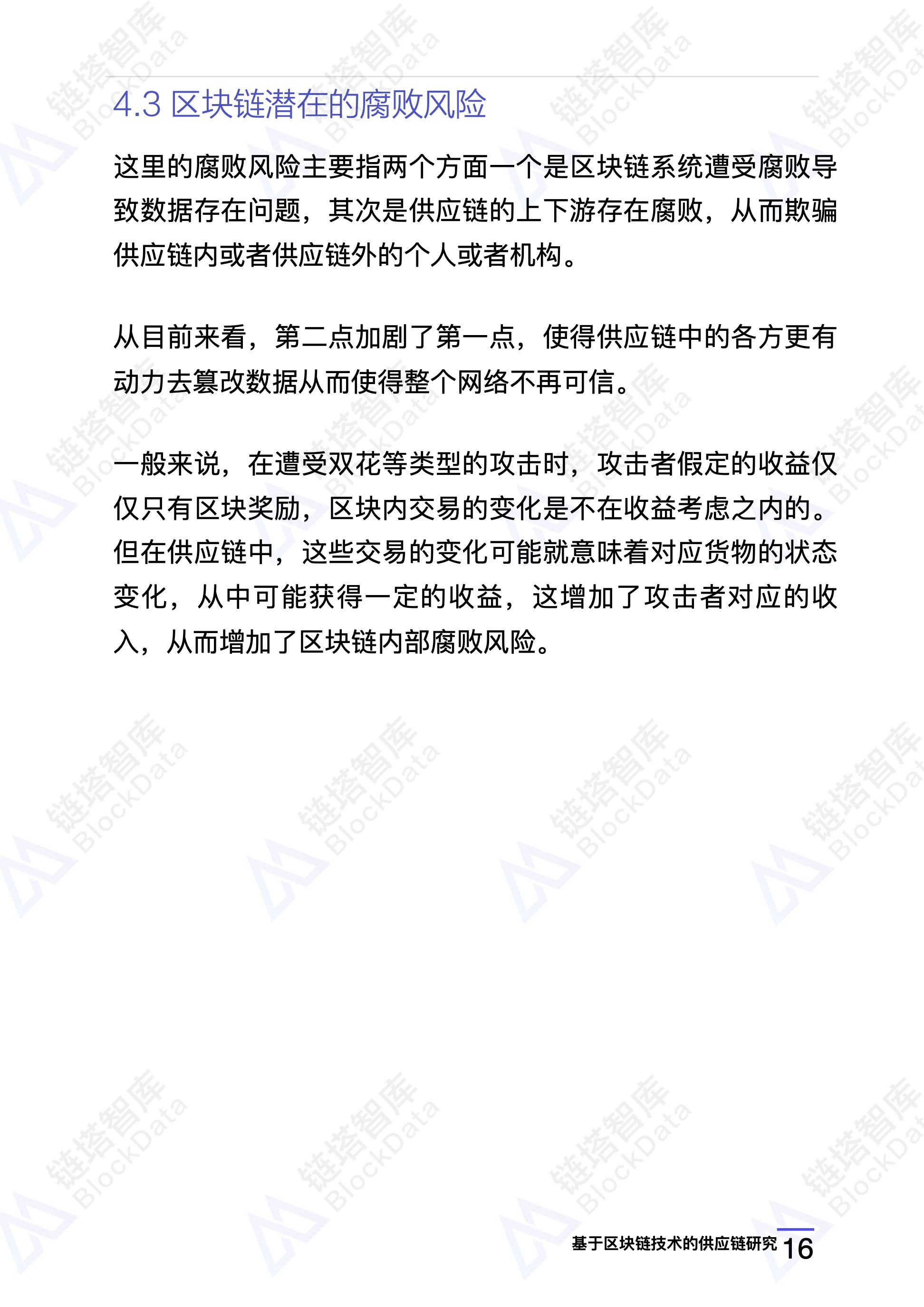 链塔