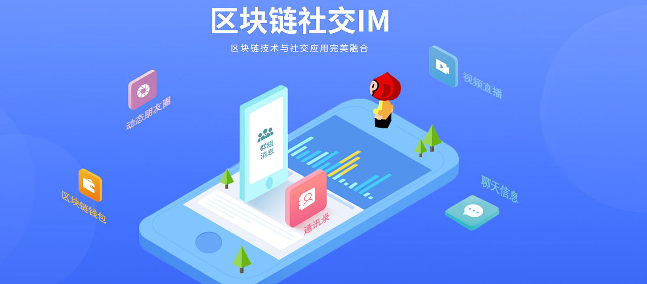 区块链社交软件