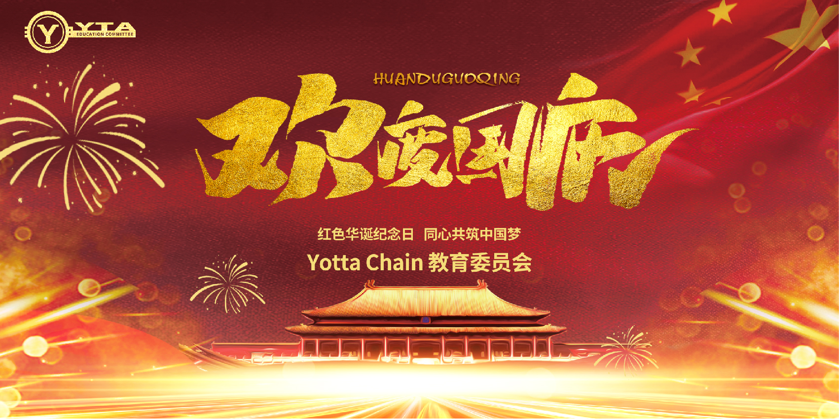 Yotta Chain教育委