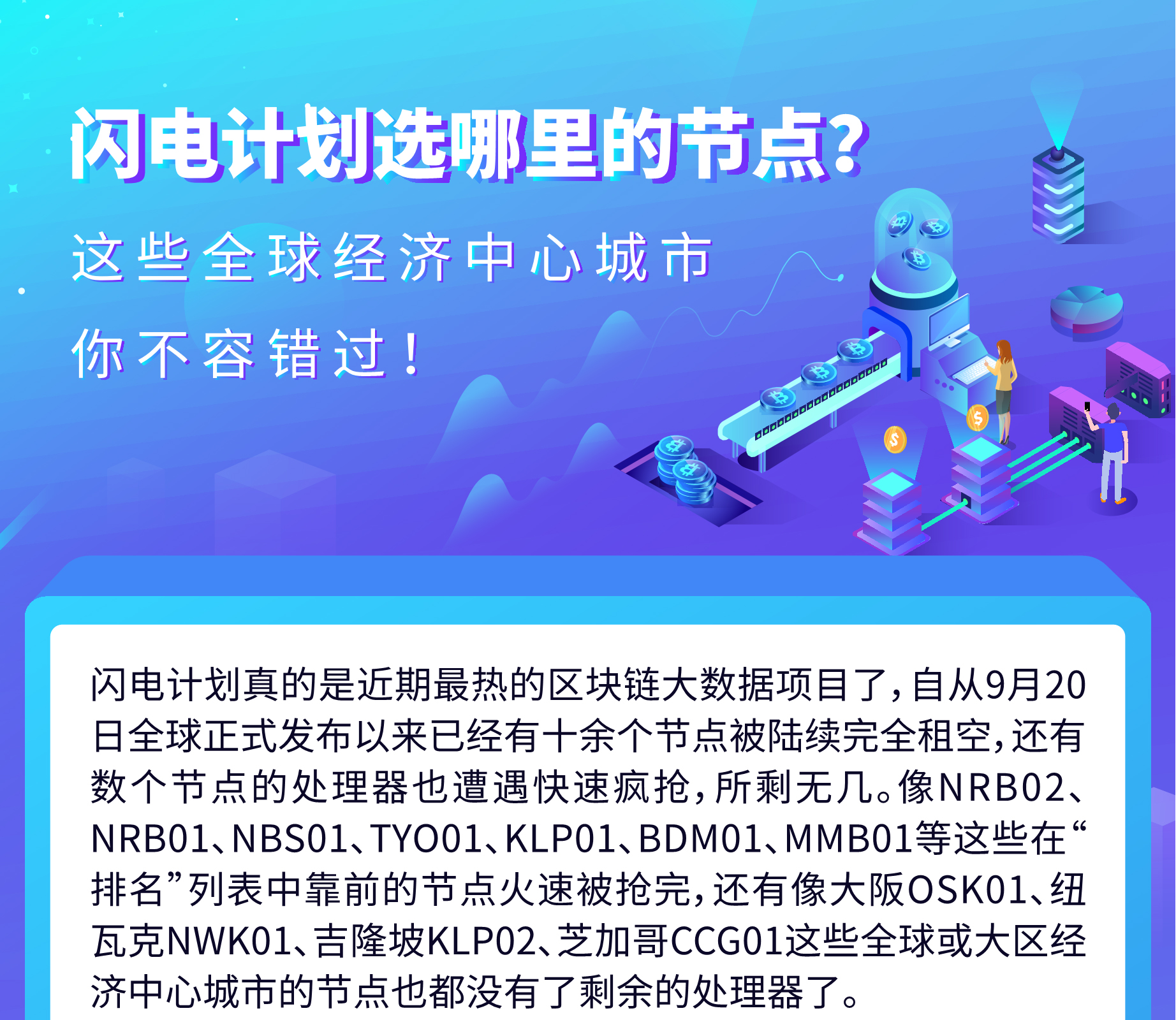 闪电计划